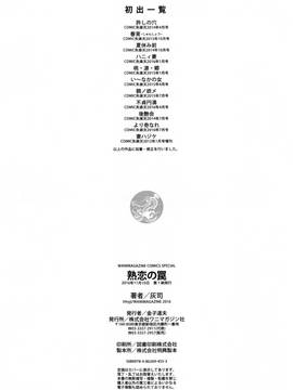 [風的工房][灰司] 熟恋の罠_216