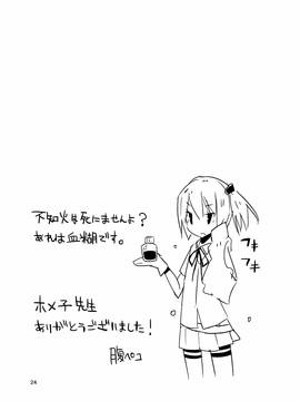 [沒有漢化] [40デニール (篠岡ほまれ)] ぬいぬいの射精管理 (艦隊これくしょん -艦これ-)_024