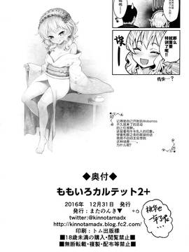 [魔狗狗个人汉化] (C91) [Horizontal World (きんのたま▼)] ももいろカルテット2 (アイドルマスター シンデレラガールズ)_026