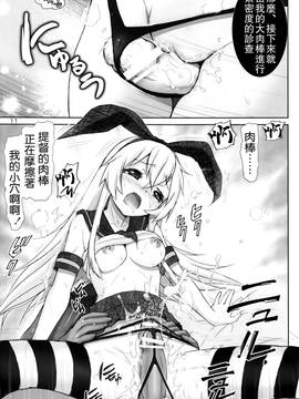 [空氣系☆漢化] (C84) [雷神会 (はるきゲにあ)] メンテぜかまし (艦隊これくしょん -艦これ-)_10