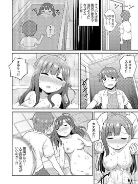 [デコスケ]初ラブホは幼馴染と!? お風呂でほとんど挿入っちゃった 第1話 [DL版]_006