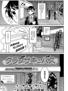 [無毒漢化組] [ステルス改行] クラブサキュバス (ガールズフォーム Vol.14)