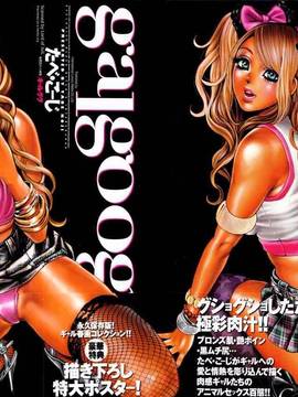 [たべ・こーじ] ギャルググ ~GAL GOOG!! たべ・こーじ極彩色ギャル画集~_003