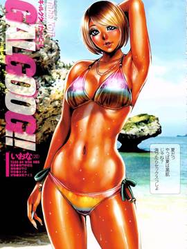 [たべ・こーじ] ギャルググ ~GAL GOOG!! たべ・こーじ極彩色ギャル画集~_023