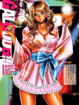 [たべ・こーじ] ギャルググ ~GAL GOOG!! たべ・こーじ極彩色ギャル画集~_027