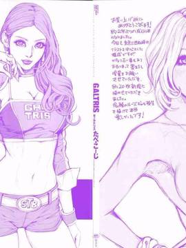 [たべ・こーじ] ギャルトリス ~GALTRIS Exclusive Black Bitch's Intercourse~ (ポプリコミックス146)_005