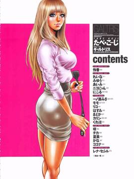 [たべ・こーじ] ギャルトリス ~GALTRIS Exclusive Black Bitch's Intercourse~ (ポプリコミックス146)_009