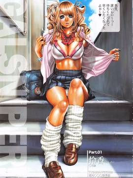 [たべ・こーじ] ギャルトリス ~GALTRIS Exclusive Black Bitch's Intercourse~ (ポプリコミックス146)_010