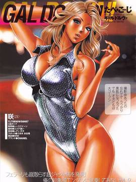 [たべ・こーじ] ギャルトリス ~GALTRIS Exclusive Black Bitch's Intercourse~ (ポプリコミックス146)_062