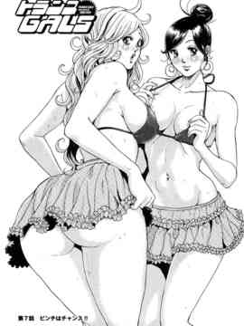 [たべ・こーじ] トランスGALS Vol.1_110