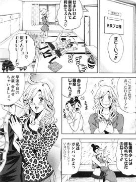 [たべ・こーじ] トランスGALS Vol.2_134