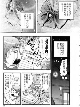 [たべ・こーじ] 小悪魔ピーチ (ジュネコミックスB・Men'sシリーズ18)_028