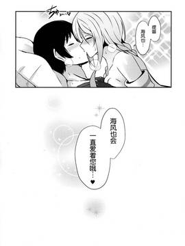 [无毒汉化组] (C91) [L5EX (カメーリエ)] 海風のケッコン初夜 (艦隊これくしょん -艦これ-)_016