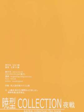 七宮つぐ実_04_ 暁型COLLECTION夜戦_C87_0024