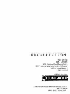 七宮つぐ実_05_ 暁型COLLECTION_2015-Summer_wudu_028