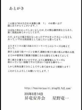 [昇竜安井会(星野竜一)] MADOKA凌○八景1_044