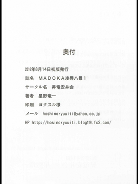 [昇竜安井会(星野竜一)] MADOKA凌○八景1_045