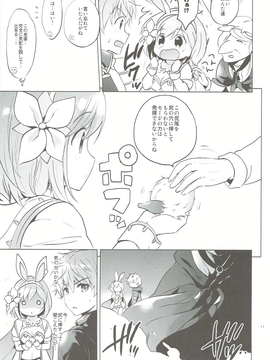 ジータちゃんの恋愛バトルな日々_10