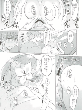 ジータちゃんの恋愛バトルな日々_26