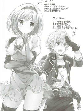 ジータちゃんの恋愛バトルな日々_3