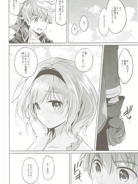 ジータちゃんの恋愛バトルな日々_33