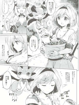 ジータちゃんの恋愛バトルな日々_38