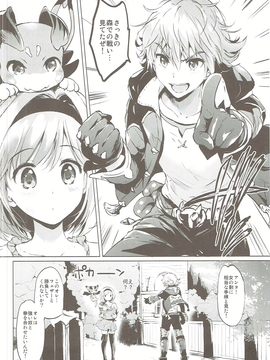 ジータちゃんの恋愛バトルな日々_39