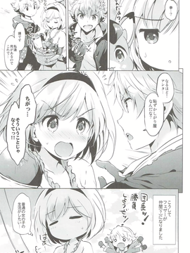 ジータちゃんの恋愛バトルな日々_40