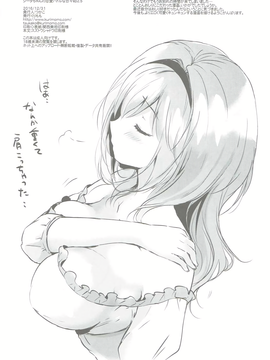 ジータちゃんの恋愛バトルな日々_48