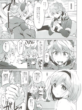 ジータちゃんの恋愛バトルな日々_6