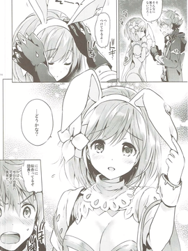 ジータちゃんの恋愛バトルな日々_9