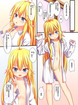 [绅士仓库汉化] [桜色影法師(ナズナ)] わがやのロリサキュバス_13