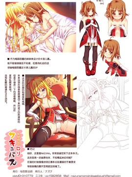 [绅士仓库汉化] [桜色影法師(ナズナ)] わがやのロリサキュバス_15