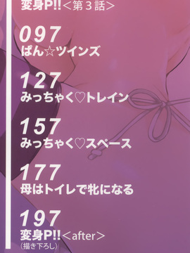 [しなま] ぱんつ ちぇんじ!_005