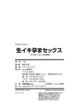 [一弘] 生イキ孕まセックス_196