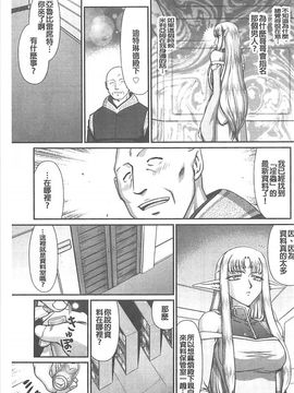 [たいらはじめ] 淫獄の皇姫ディートリンデ_032