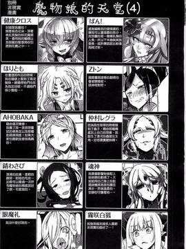 [アンソロジー] 別冊コミックアンリアル モンスター娘パラダイス Vol.4_145