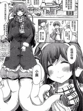 [ほりとも] 気になるあの娘はモンスター娘_072