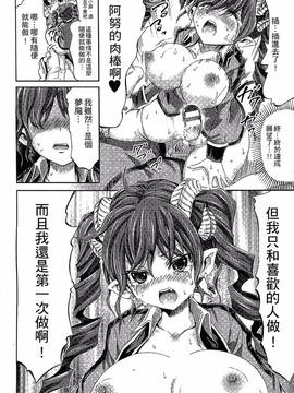 [ほりとも] 気になるあの娘はモンスター娘_105