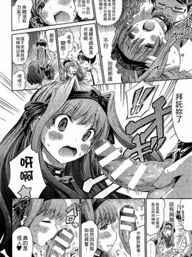 [ほりとも] 気になるあの娘はモンスター娘_121