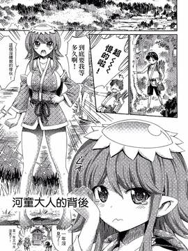 [ほりとも] 気になるあの娘はモンスター娘_130