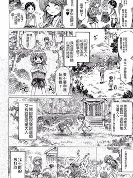 [ほりとも] 気になるあの娘はモンスター娘_131