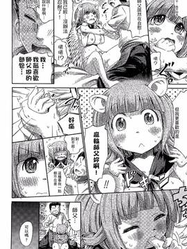[ほりとも] 気になるあの娘はモンスター娘_171