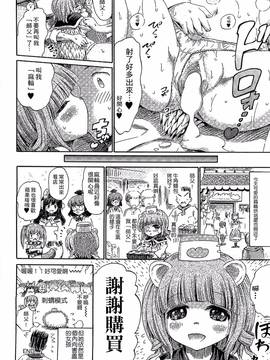 [ほりとも] 気になるあの娘はモンスター娘_183