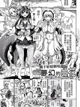 [ほりとも] 気になるあの娘はモンスター娘_184
