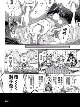 [ほりとも] 気になるあの娘はモンスター娘_193
