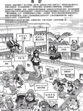 [ほりとも] 気になるあの娘はモンスター娘_194