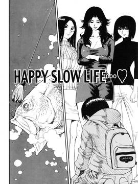 [黑条汉化] [上月まんまる] HAPPY SLOW LIFE (淫嫁の目覚め)_002