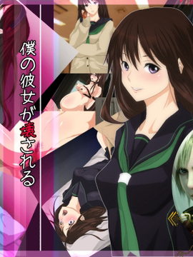 [月之废墟汉化] [サイボーグハム] 僕の彼女が壊される (いちご100%)