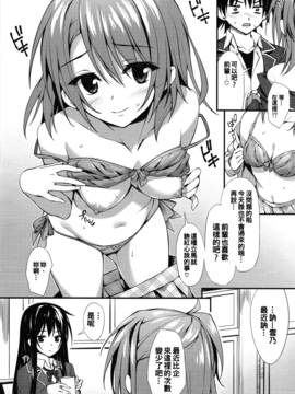 [oo君個人漢化] (サンクリ2016 Summer) [P:P (おりょう)] あたしの大好きなせんぱい♥ (やはり俺の青春ラブコメはまちがっている。)_005